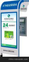 ATM取款機防護罩 專業防護與品牌服務，聚焦江蘇省宿遷大宇廣告科技制品廠