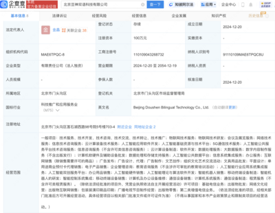 豆神教育成立雙語科技公司，AI業務布局再深化，賦能公共服務技術咨詢