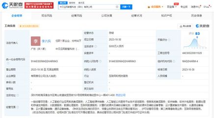 中貝通信布局AI新賽道，在深圳成立數(shù)智科技公司強化人工智能服務(wù)能力