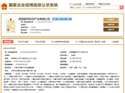 中國聯通布局AI新賽道 重磅成立6億資本公司，專注公共服務技術咨詢